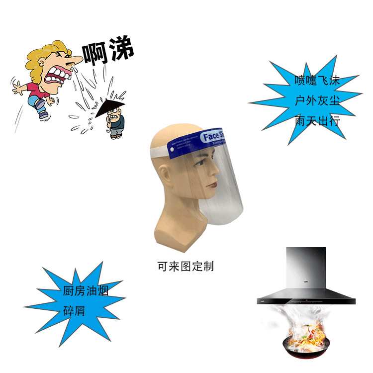 防护面罩用途 防护面罩用途